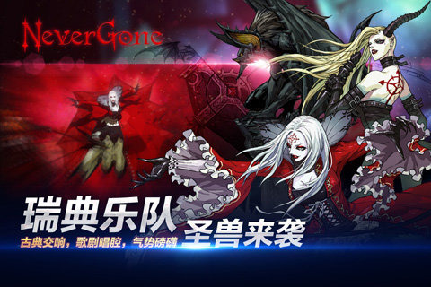 安魂曲Never Gonev1.3.12截图2