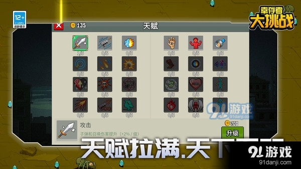 幸存者大挑战免广告版v1.1.3截图2