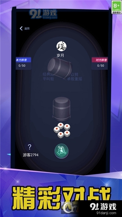 大话骰高手安卓版v1.1.4截图2
