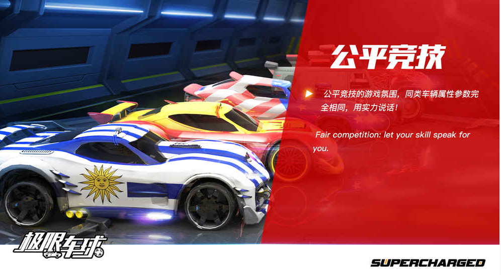 极限车球v1.8截图2