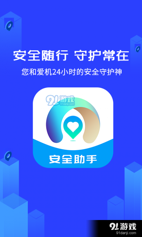 守护神安全助手v1.3.6截图1