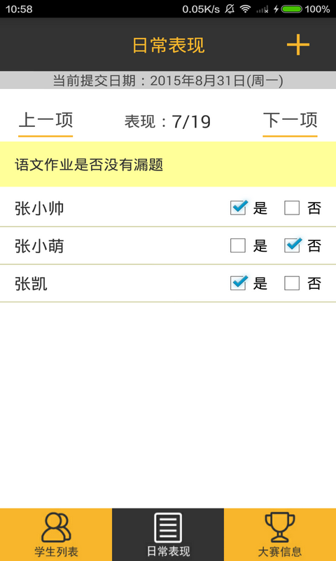 稚慧谷安亲课辅v1.10截图4