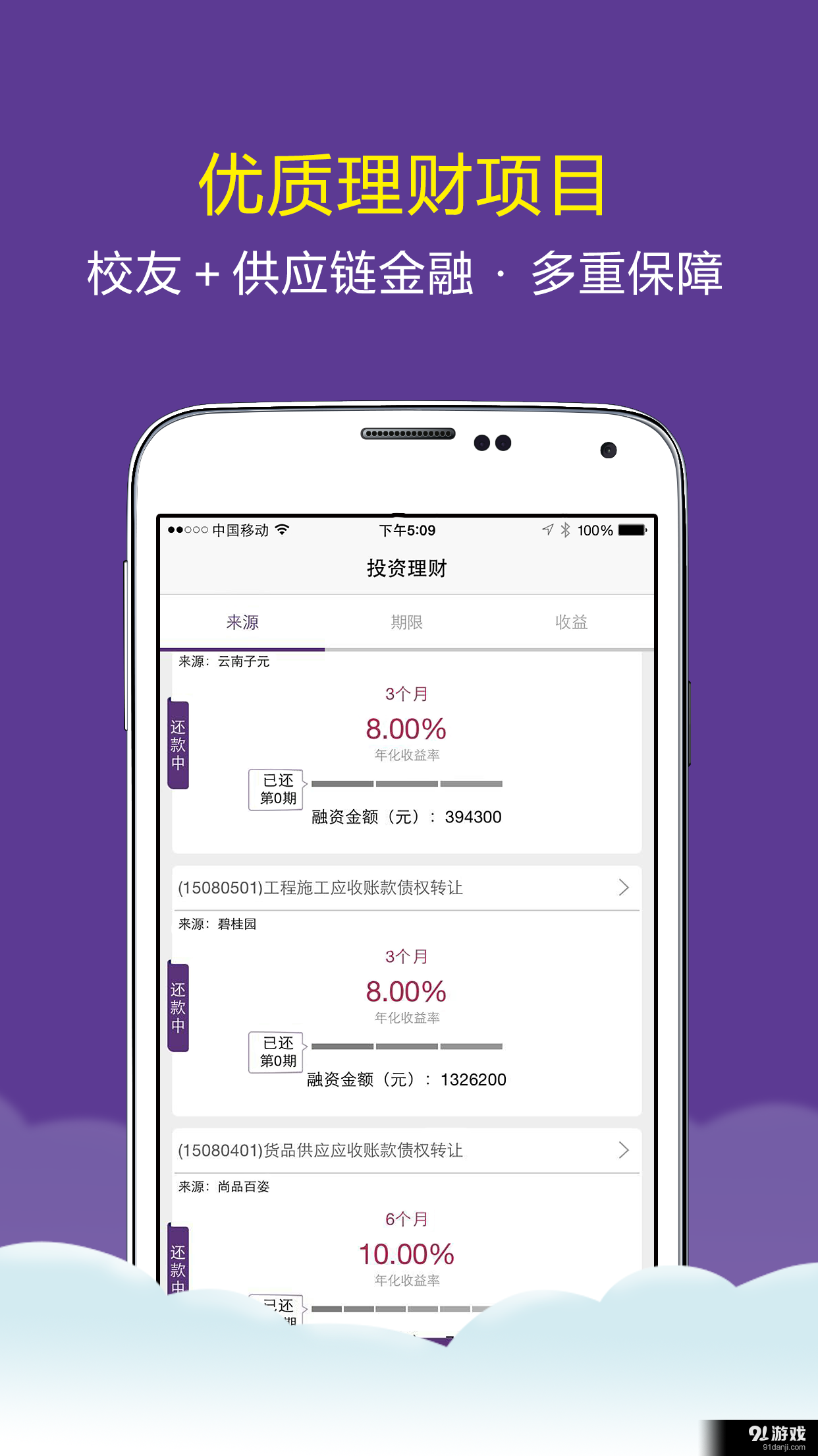 道口贷v1.3.12截图4