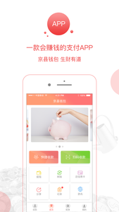 京县钱包v1.6截图4