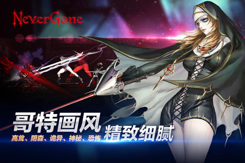 安魂曲Never Gonev1.3.12截图4