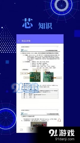 芯世界v1.3.5截图4