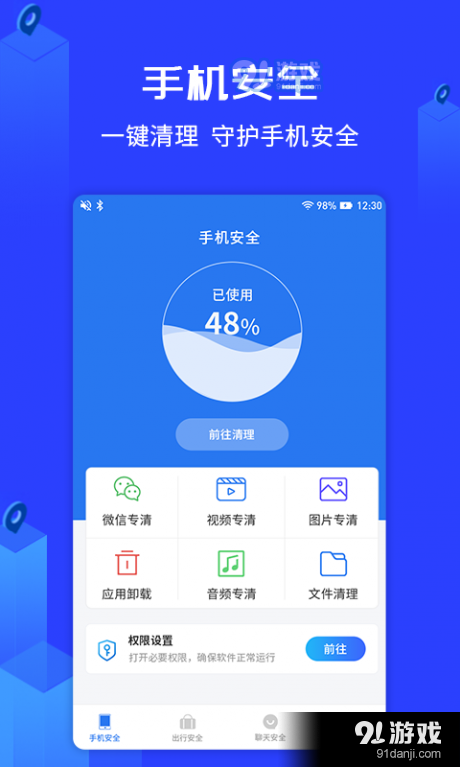 守护神安全助手v1.3.6截图2