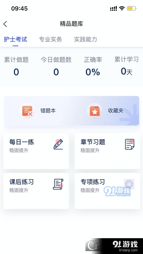 沃米易学v1.10.8截图2