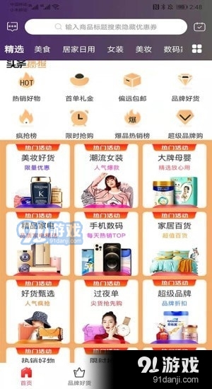 民赢生活v6.4.11截图2