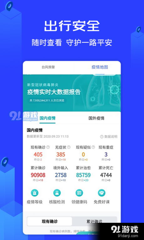 守护神安全助手v1.3.6截图3