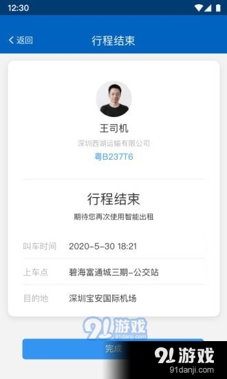 便捷出租v1.1.8截图4