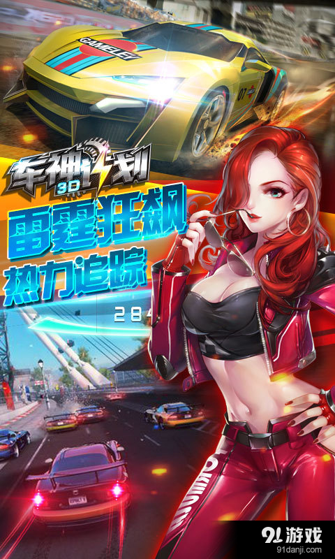 3D车神计划v1.3.08截图2
