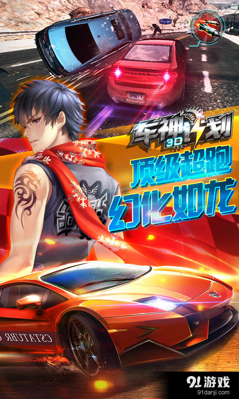 3D车神计划v1.3.08截图3
