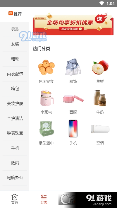 2844商城-全品类优惠网购平台v8.2.6截图2