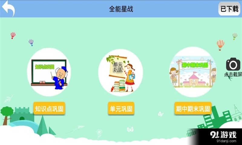 星道三好v2.4.19截图2