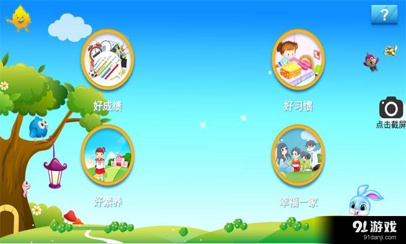 星道三好v2.4.19截图1