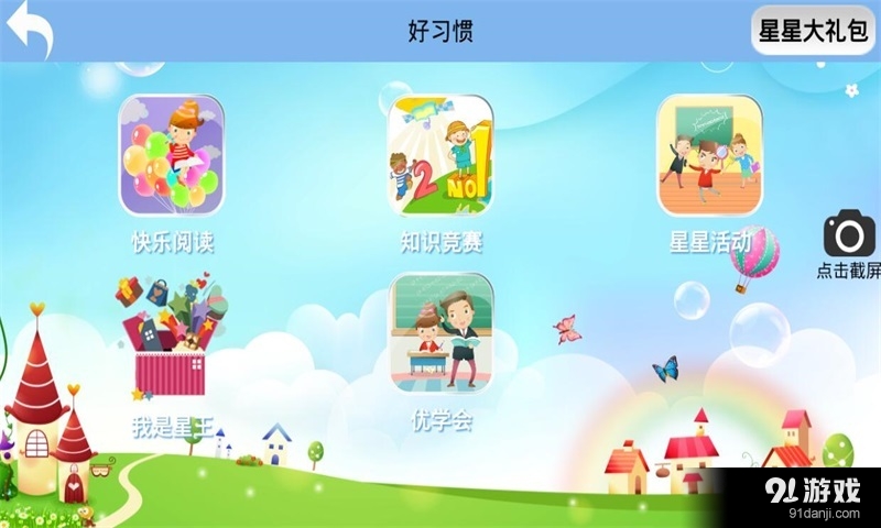 星道三好v2.4.19截图3