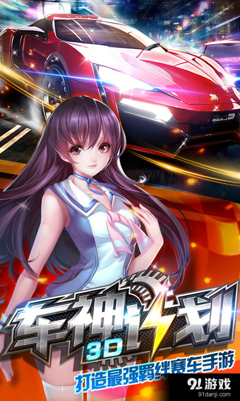 3D车神计划v1.3.08截图1