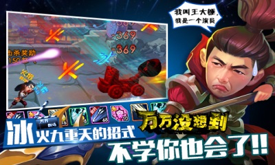 万万没想到尖叫三国v1.9截图3