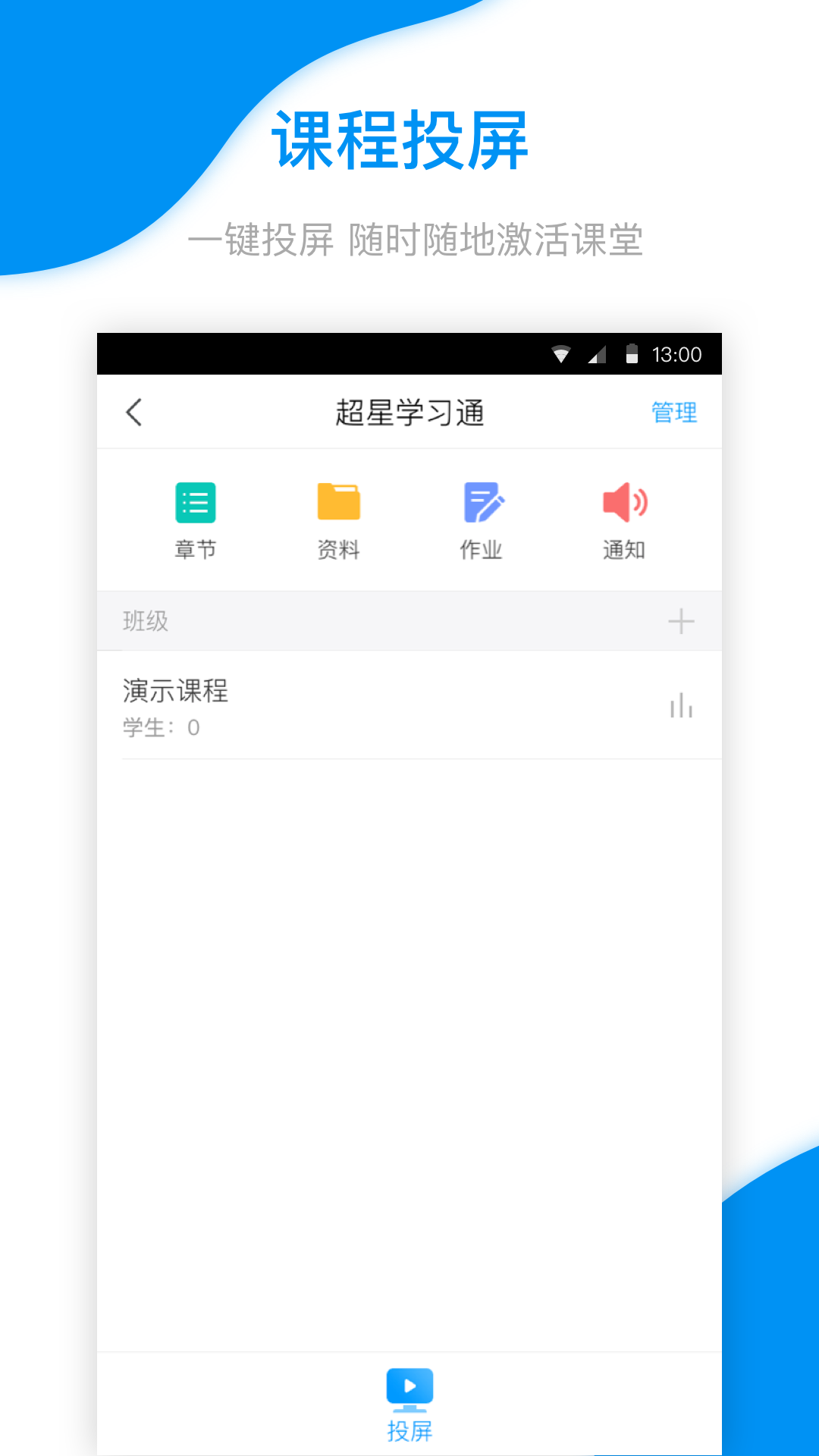 学习通v4.5.5截图1