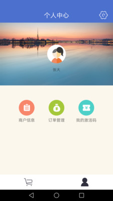 格莱逸游商户v1.3.7截图4