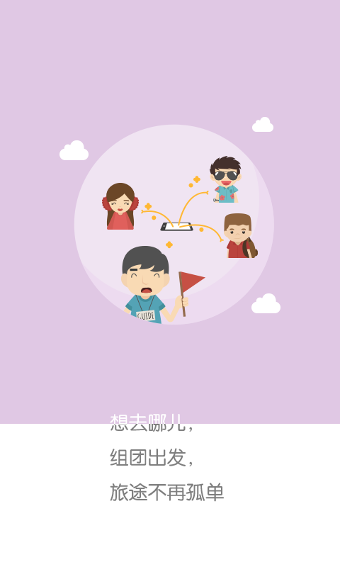 旅游桔v1.17截图2