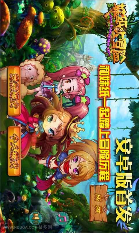 妹纸大冒险v1.1.6截图1