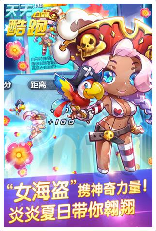 天天酷跑初夏版v1.3.100.4截图2