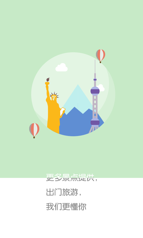 旅游桔v1.17截图3