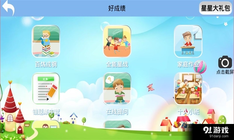 星道三好v2.4.19截图5