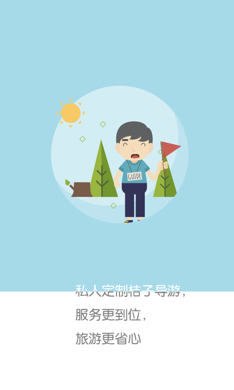旅游桔v1.17截图4