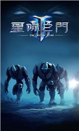 星际之门正式版v1.3.4截图3