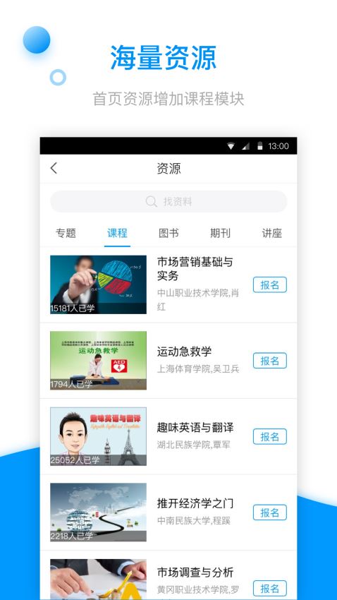 学习通v4.5.5截图4