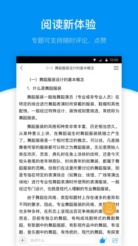 学习通v4.5.5截图3