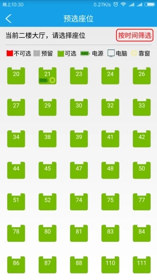 自习助手v6.3.5截图2