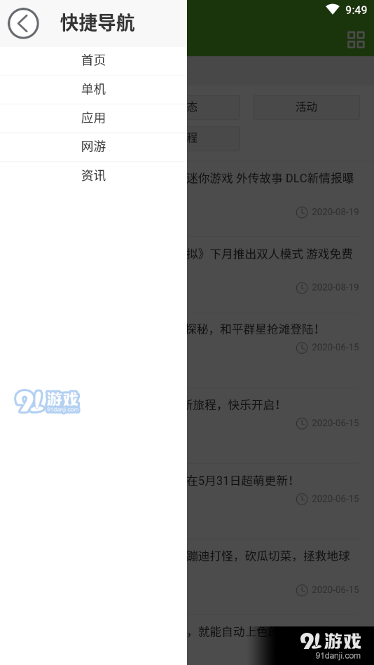 玩转助手v1.8截图2