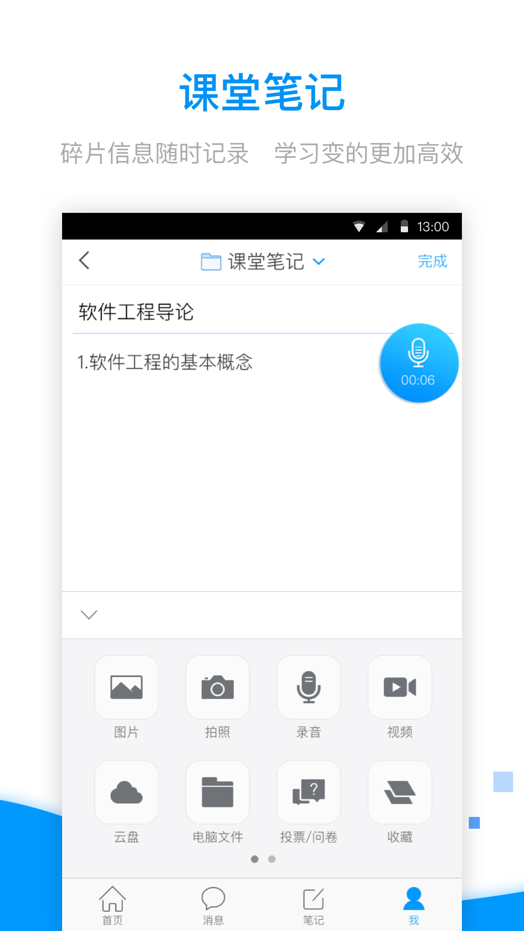 学习通v4.5.5截图2