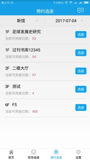 自习助手v6.3.5截图1