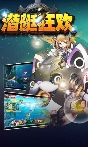 潜艇狂欢v1.11截图1