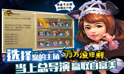 万万没想到尖叫三国v1.9截图4