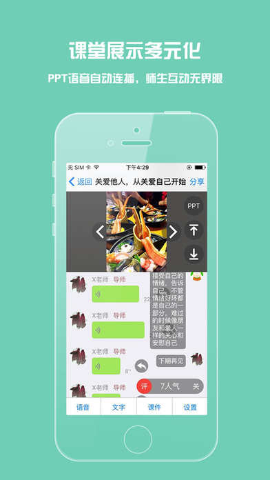 荔枝微课appv4.32.37截图3