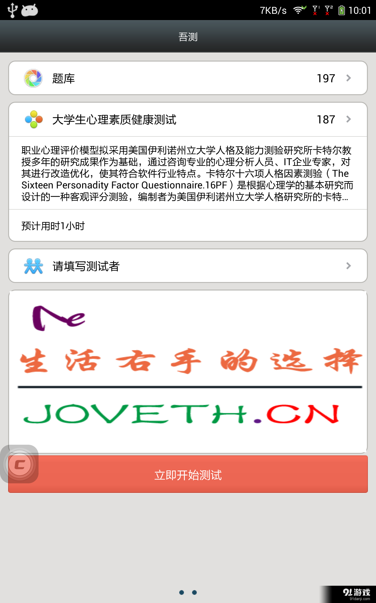 心理健康测评v7.7截图1