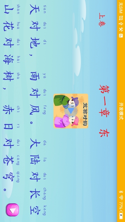 声律启蒙学习v1.10截图1