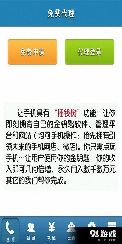 金钥匙电话v2.10截图2