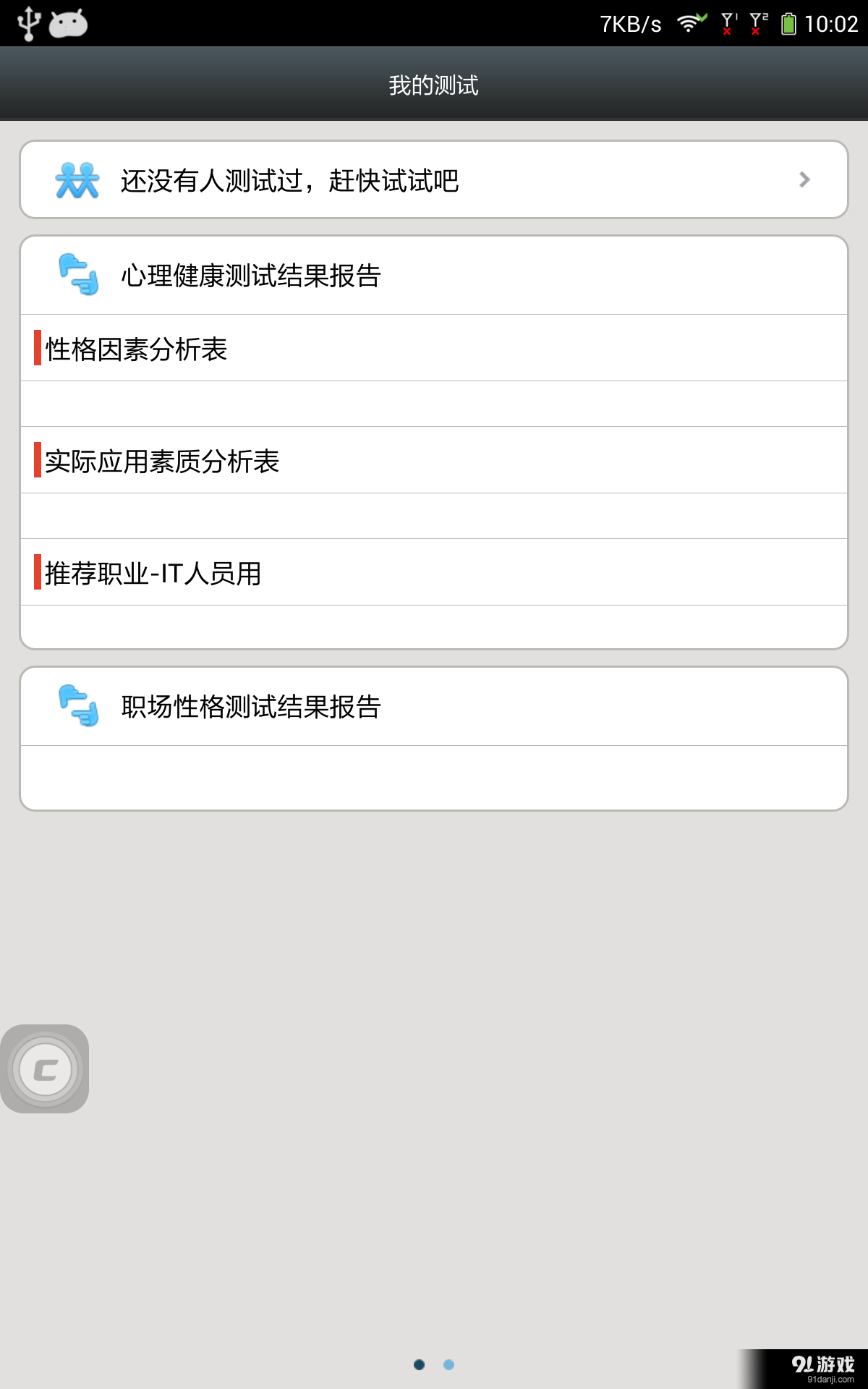 心理健康测评v7.7截图2