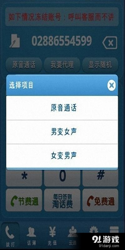 金钥匙电话v2.10截图4