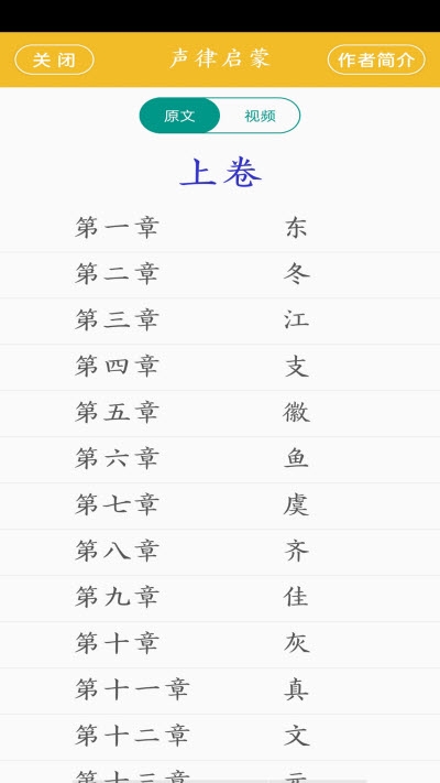 声律启蒙学习v1.10截图2