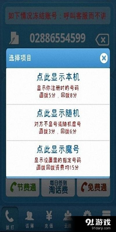 金钥匙电话v2.10截图3