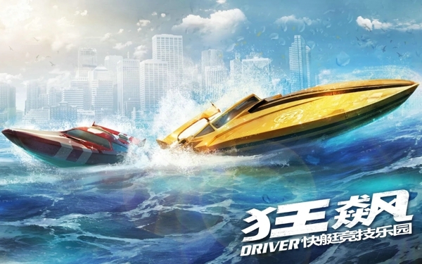 狂飙快艇天堂v1.8.6截图1