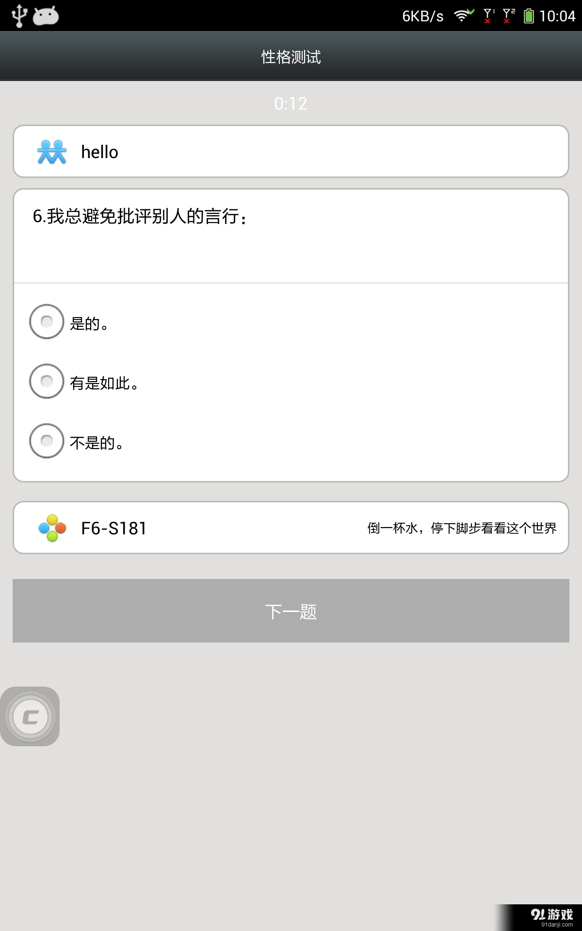 心理健康测评v7.7截图3